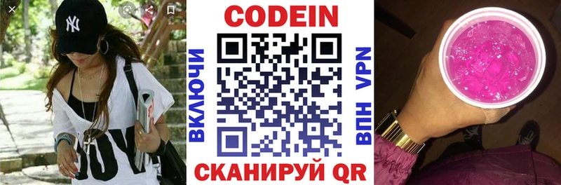Codein напиток Lean (лин)  Волгодонск 